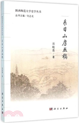 北洋史研究新論（簡體書）