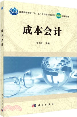 成本會計（簡體書）