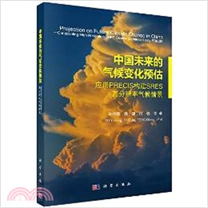 中國未來的氣候變化預估：應用PRECIS構建SRES高解析度氣候情景（簡體書）