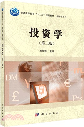 投資學(第三版)（簡體書）