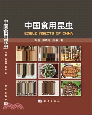 中國食用昆蟲（簡體書）