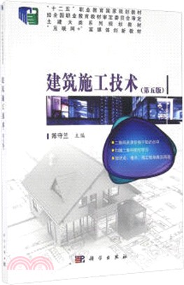 建築施工技術(第五版)（簡體書）