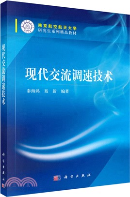 現代交流調速技術（簡體書）