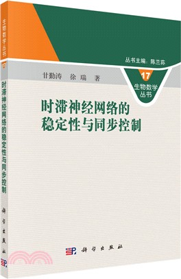 時滯神經網絡的穩定性與同步控制(17)（簡體書）