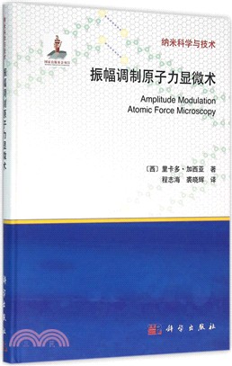 振幅調製原子力顯微術（簡體書）