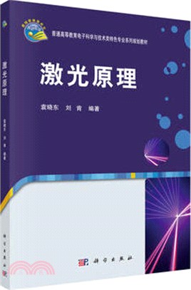 激光原理（簡體書）