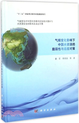 氣候變化影響下中國水資源的脆弱性與適應對策（簡體書）