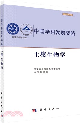 中國學科發展戰略‧土壤生物學（簡體書）