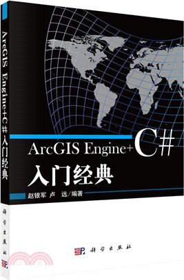ArcGIS Engine+C#入門經典（簡體書）