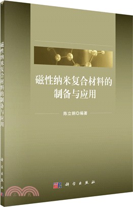 磁性納米複合材料的製備與應用（簡體書）