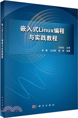 嵌入式Linux程序設計與實踐教程（簡體書）