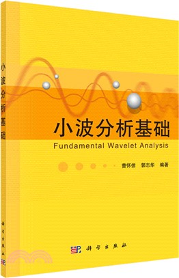 小波分析基礎（簡體書）