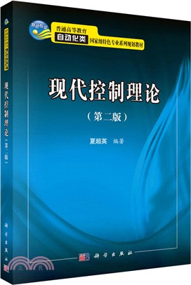 現代控制理論(第二版)（簡體書）