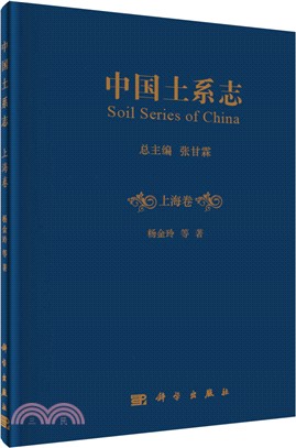 中國土系志：上海卷（簡體書）