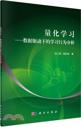 量化學習：資料驅動下的學習行為分析（簡體書）