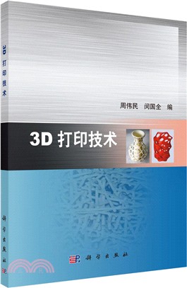 3D打印技術（簡體書）