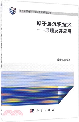 原子層沉積技術：原理及其應用（簡體書）