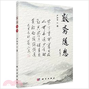 數齋隨想（簡體書）