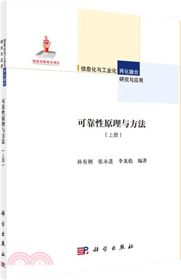 可靠性原理與方法(上)（簡體書）