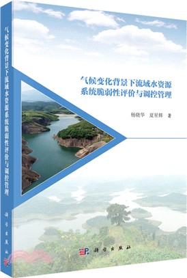 氣候變化背景下流域水資源系統脆弱性評價與調控管理（簡體書）