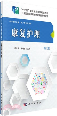 康復護理(第三版)（簡體書）