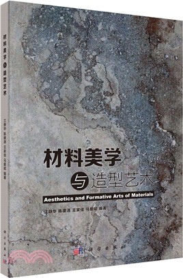 材料美學與造型藝術（簡體書）