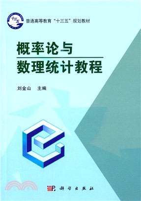 概率論與數理統計教程（簡體書）