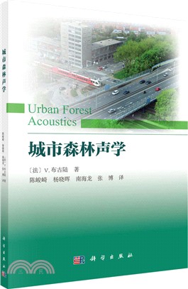 城市森林聲學（簡體書）