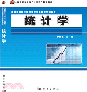 統計學（簡體書）