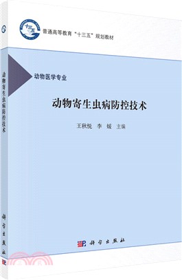 動物寄生蟲病防控技術（簡體書）