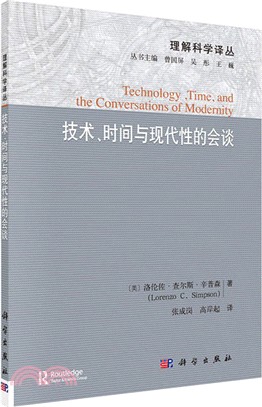 技術、時間和現代性的會談（簡體書）