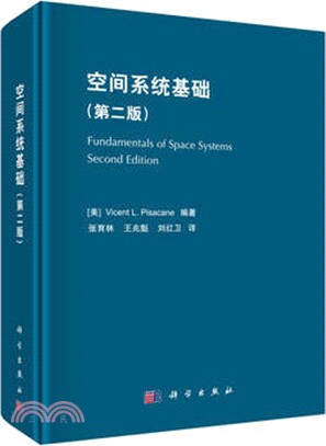 空間系統基礎(第二版)（簡體書）