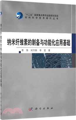 納米纖維素的製備與功能化應用基礎（簡體書）