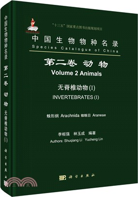 中國生物物種名錄(第二卷)：動物‧無脊椎動物(I)蛛形綱 蜘蛛目（簡體書）