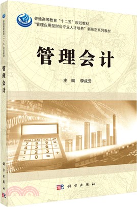 管理會計（簡體書）