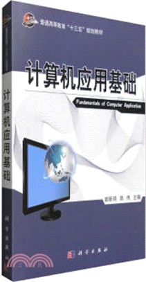 電腦應用基礎（簡體書）