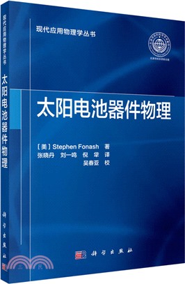 太陽電池器件物理（簡體書）