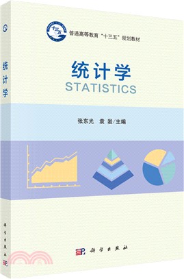 統計學（簡體書）