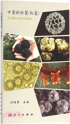 中國的塊菌(松露)（簡體書）