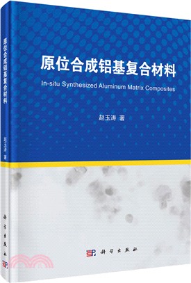 原位合成鋁基複合材料（簡體書）