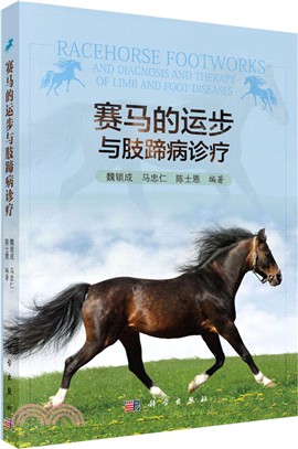 賽馬的運步與肢蹄病診療（簡體書） - 三民網路書店