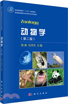 動物學(第二版)（簡體書）