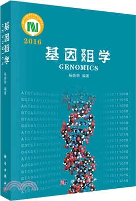 基因組學 2016（簡體書）