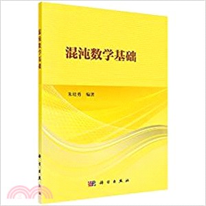 混沌數學基礎（簡體書）