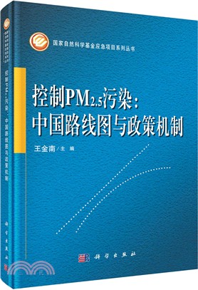 控制PM2.5污染：中國路線圖與政策機制（簡體書）