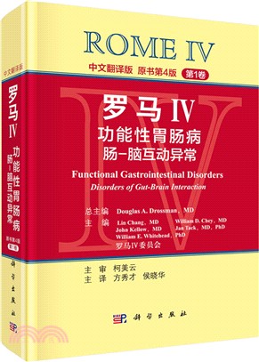 羅馬IV：功能性胃腸病 腸 腦互動異常(第1卷，中文翻譯版)（簡體書）