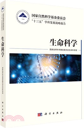 生命科學（簡體書）