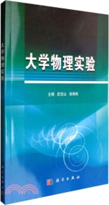 大學物理實驗（簡體書）