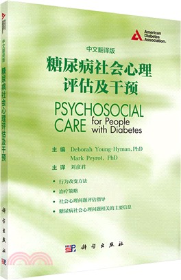 糖尿病社會心理評估及干預(中文翻譯版)（簡體書）
