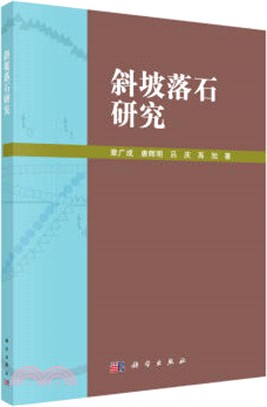 斜坡落石研究（簡體書）